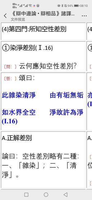 10群：《辨中边论》20210601.jpg