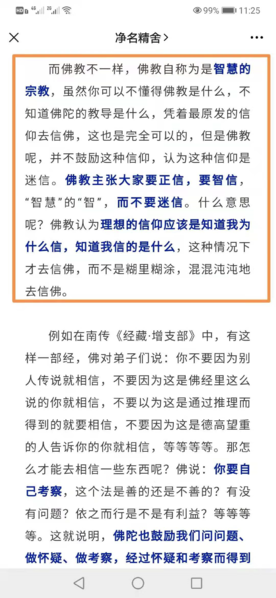 文件:智慧佛教-9群答疑20210410.png
