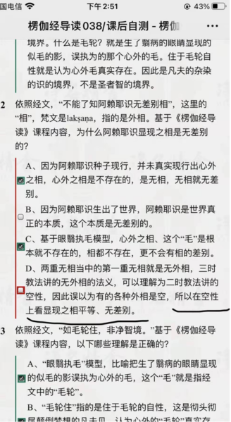 文件:8群楞伽经自测题20210502.png
