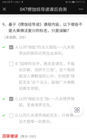 047楞伽经自测题-9群答疑20210418.png