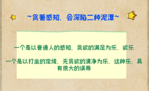 10群20210901-贪着感知会深陷二种泥潭.png