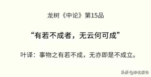 202107129群答疑-《中论》第15品2.png