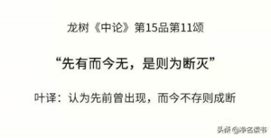9群答疑20210716-《中论》15品11颂.png