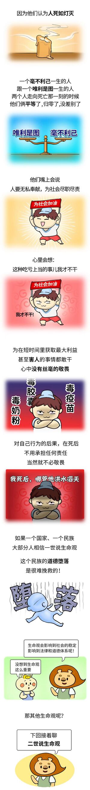 小狮有画说-一世说生命观3.jpg