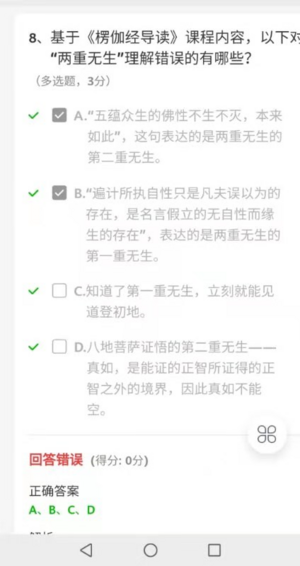 9群答疑20210725-考题8.png